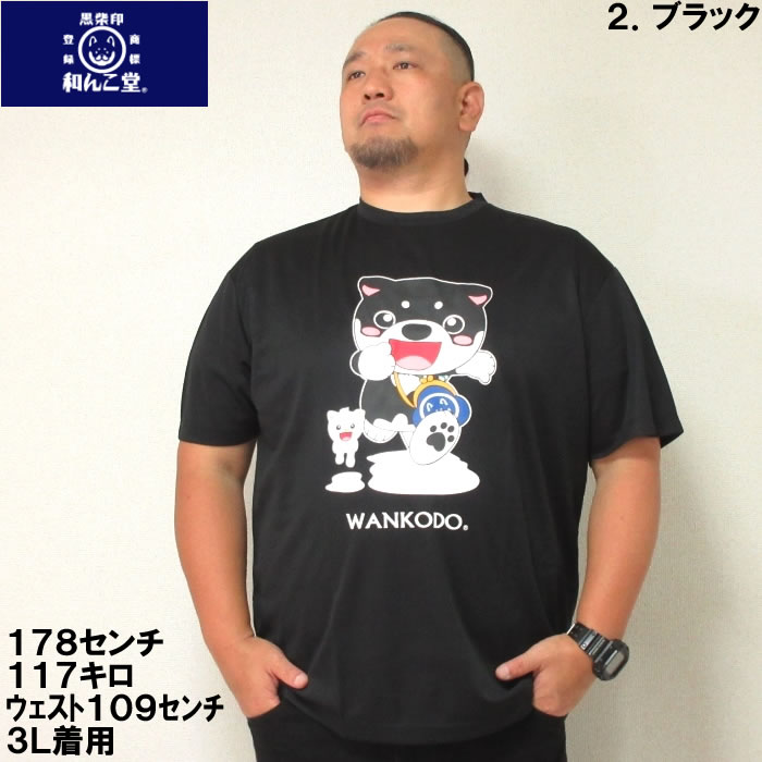 大きいサイズ キングサイズ ビッグサイズ メンズ 黒柴印和んこ堂 DRYメッシュ半袖Tシャツ（メーカー取寄）くろしばじるしわんこどう 3L 4L 5L 6L 8L |  | 02