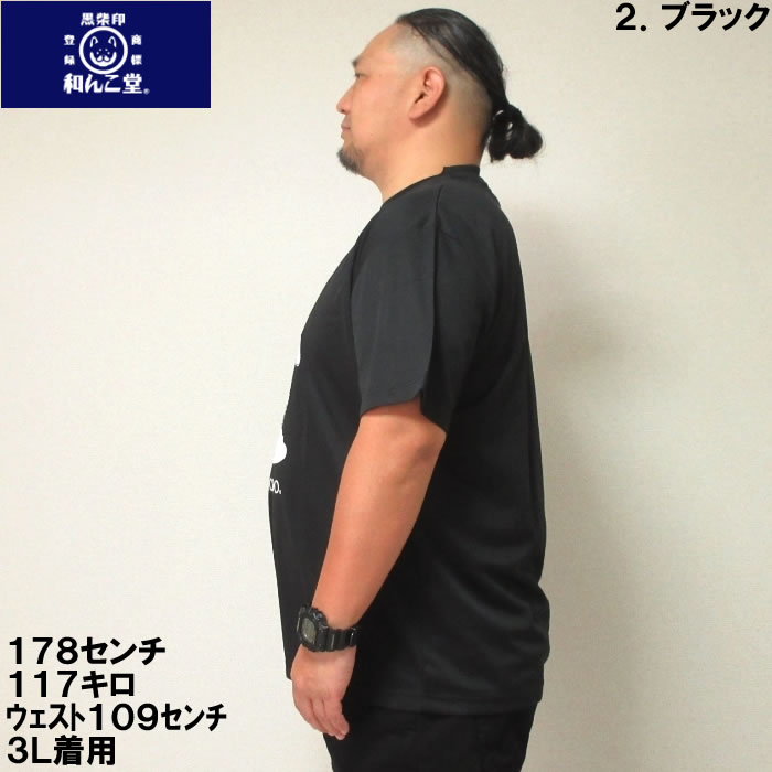 大きいサイズ キングサイズ ビッグサイズ メンズ 黒柴印和んこ堂 DRYメッシュ半袖Tシャツ（メーカー取寄）くろしばじるしわんこどう 3L 4L 5L 6L 8L |  | 10
