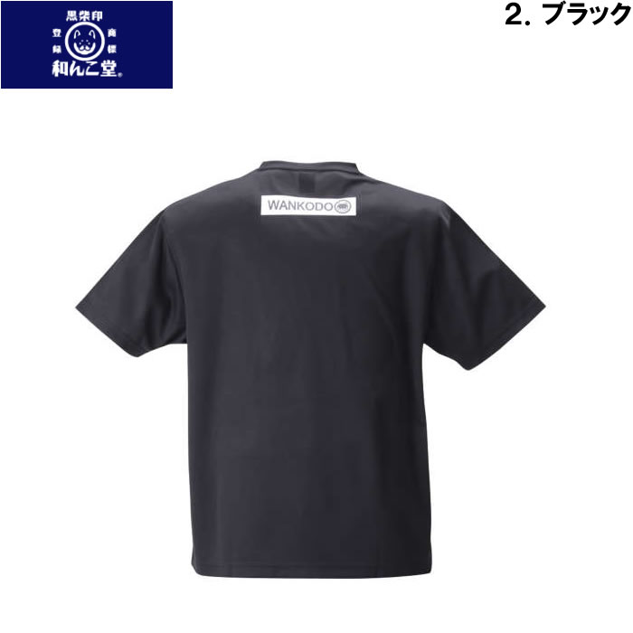 大きいサイズ キングサイズ ビッグサイズ メンズ 黒柴印和んこ堂 DRYメッシュ半袖Tシャツ（メーカー取寄）くろしばじるしわんこどう 3L 4L 5L 6L 8L |  | 14
