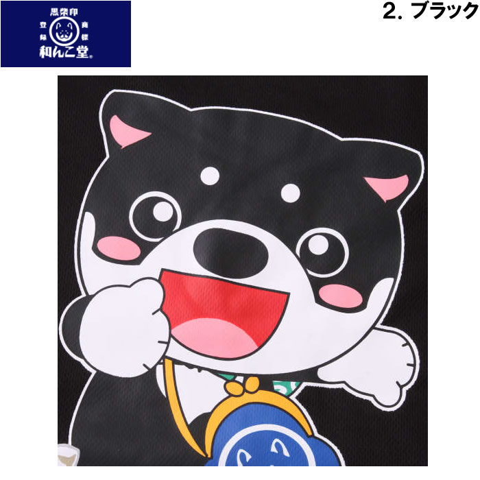 大きいサイズ キングサイズ ビッグサイズ メンズ 黒柴印和んこ堂 DRYメッシュ半袖Tシャツ（メーカー取寄）くろしばじるしわんこどう 3L 4L 5L 6L 8L |  | 16