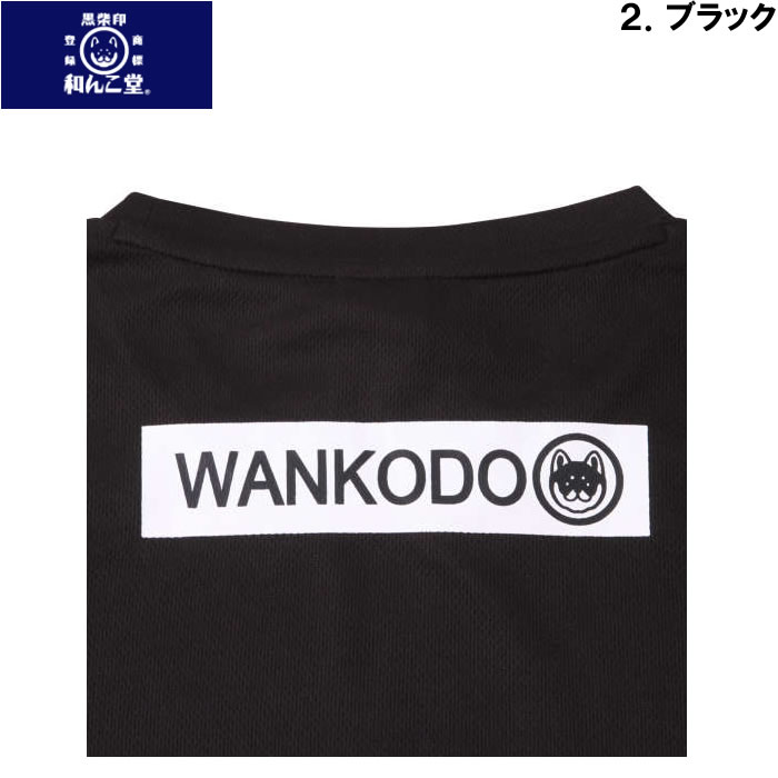 大きいサイズ キングサイズ ビッグサイズ メンズ 黒柴印和んこ堂 DRYメッシュ半袖Tシャツ（メーカー取寄）くろしばじるしわんこどう 3L 4L 5L 6L 8L |  | 17