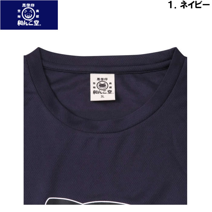 大きいサイズ キングサイズ ビッグサイズ メンズ 黒柴印和んこ堂 DRYメッシュ半袖Tシャツ（メーカー取寄）くろしばじるしわんこどう 3L 4L 5L 6L 8L |  | 07