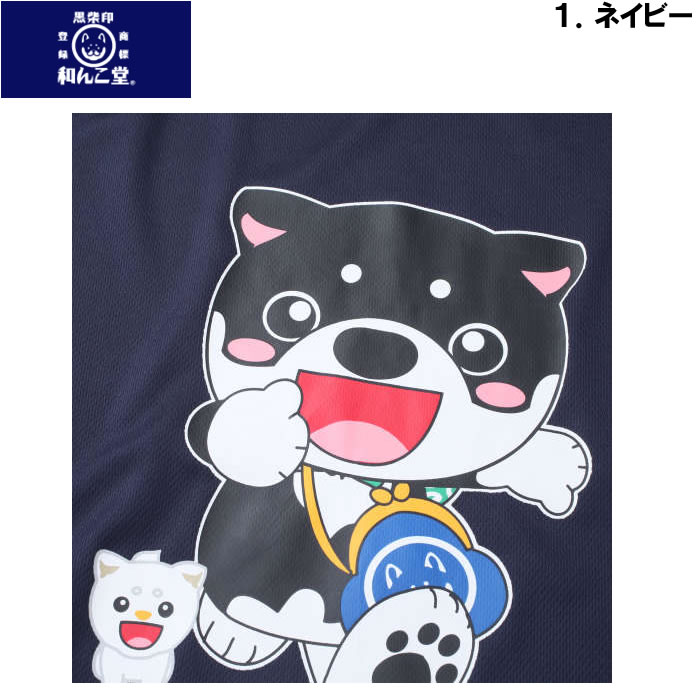 大きいサイズ キングサイズ ビッグサイズ メンズ 黒柴印和んこ堂 DRYメッシュ半袖Tシャツ（メーカー取寄）くろしばじるしわんこどう 3L 4L 5L 6L 8L |  | 08