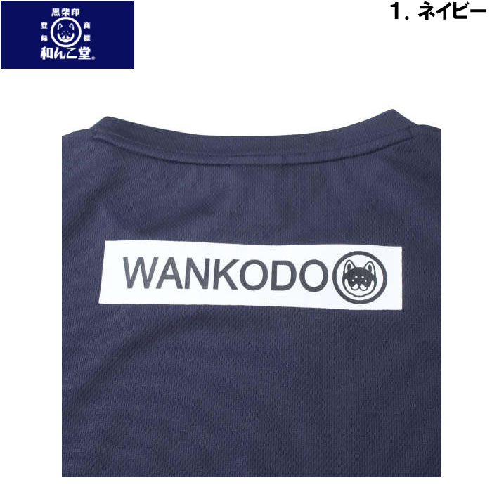 大きいサイズ キングサイズ ビッグサイズ メンズ 黒柴印和んこ堂 DRYメッシュ半袖Tシャツ（メーカー取寄）くろしばじるしわんこどう 3L 4L 5L 6L 8L |  | 09