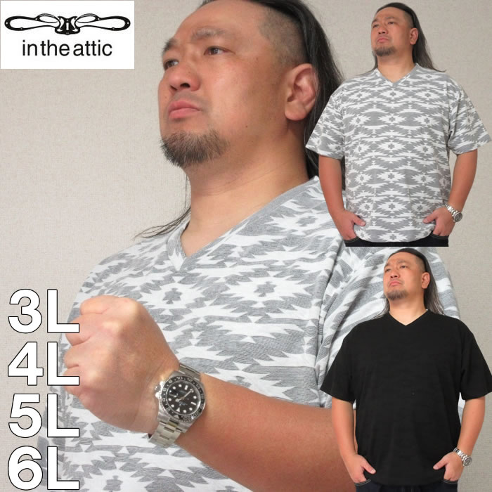 大きいサイズ キングサイズ ビッグサイズ メンズ in the attic 膨れオルテガジャガードVネック半袖Tシャツ（メーカー取寄）インジアティック 3L 4L 5L 6L | 