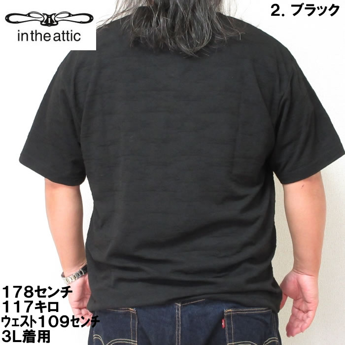 大きいサイズ キングサイズ ビッグサイズ メンズ in the attic 膨れオルテガジャガードVネック半袖Tシャツ（メーカー取寄）インジアティック 3L 4L 5L 6L |  | 11