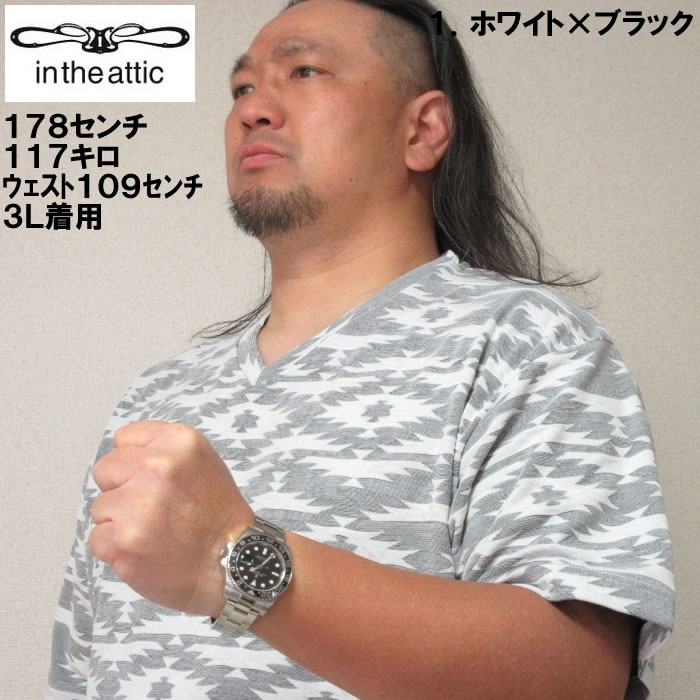 大きいサイズ キングサイズ ビッグサイズ メンズ in the attic 膨れオルテガジャガードVネック半袖Tシャツ（メーカー取寄）インジアティック 3L 4L 5L 6L |  | 18