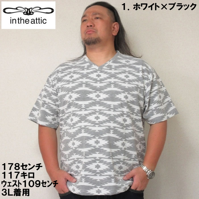 大きいサイズ キングサイズ ビッグサイズ メンズ in the attic 膨れオルテガジャガードVネック半袖Tシャツ（メーカー取寄）インジアティック 3L 4L 5L 6L |  | 01