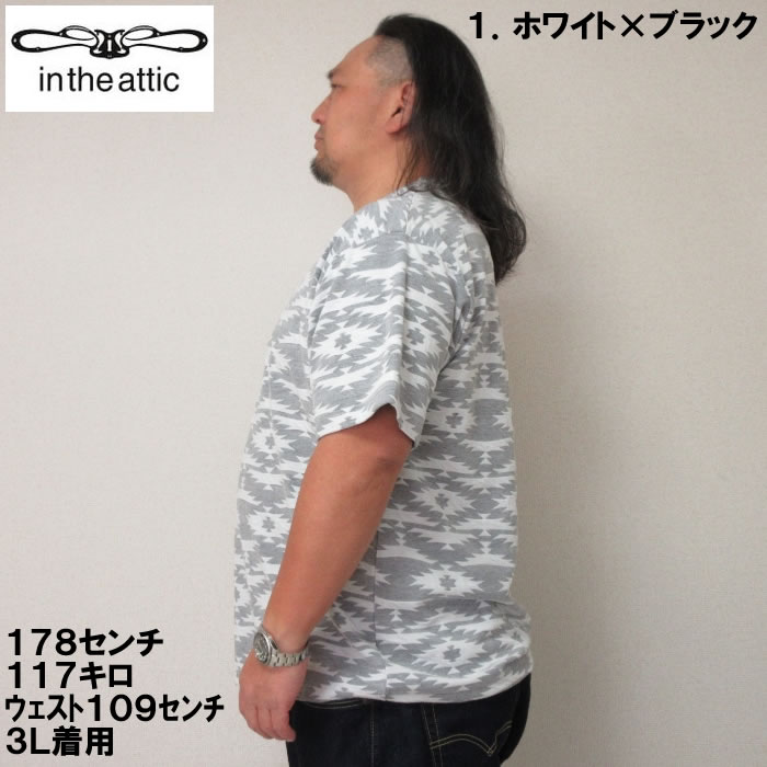 大きいサイズ キングサイズ ビッグサイズ メンズ in the attic 膨れオルテガジャガードVネック半袖Tシャツ（メーカー取寄）インジアティック 3L 4L 5L 6L |  | 03