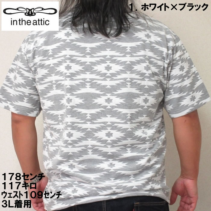 大きいサイズ キングサイズ ビッグサイズ メンズ in the attic 膨れオルテガジャガードVネック半袖Tシャツ（メーカー取寄）インジアティック 3L 4L 5L 6L |  | 04