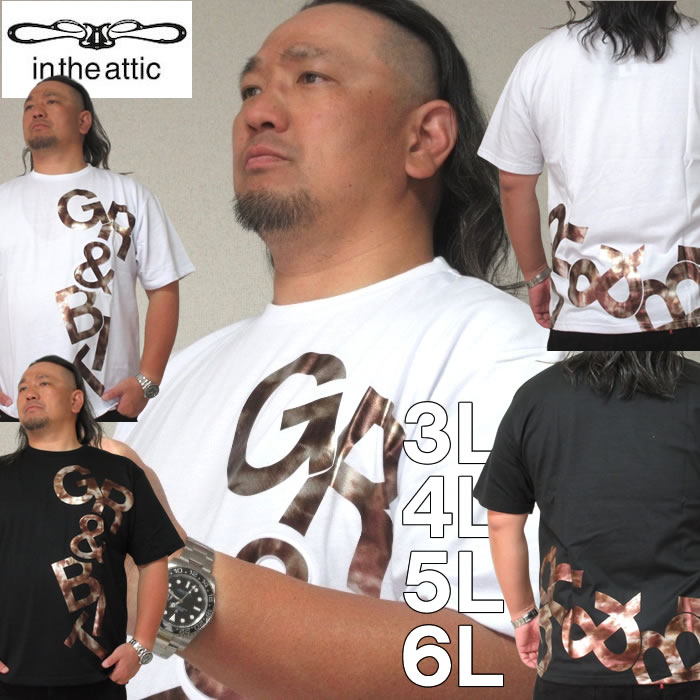 大きいサイズ キングサイズ ビッグサイズ メンズ in the attic &ロゴ