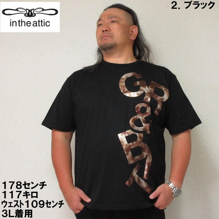 大きいサイズ キングサイズ ビッグサイズ メンズ in the attic &ロゴ