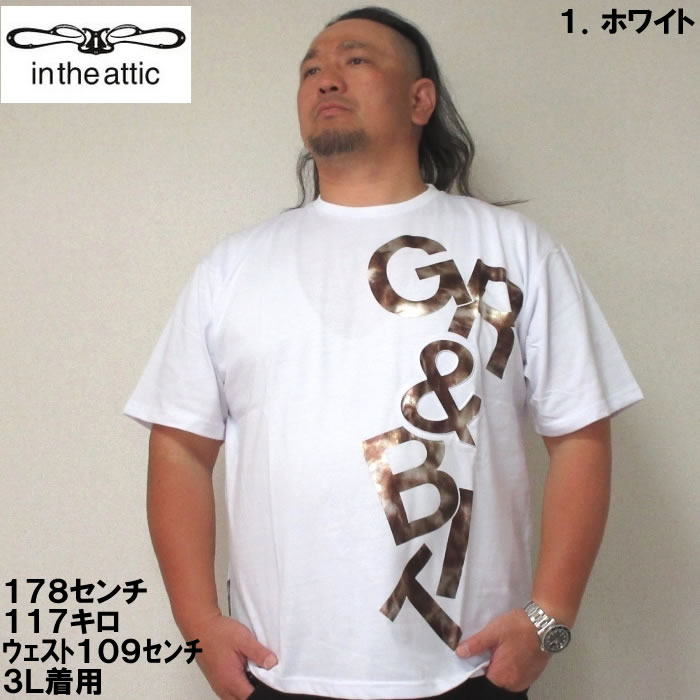 大きいサイズ キングサイズ ビッグサイズ メンズ in the attic &ロゴ