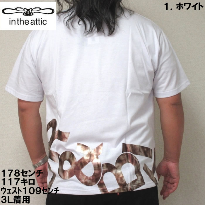 大きいサイズ キングサイズ ビッグサイズ メンズ in the attic &ロゴ