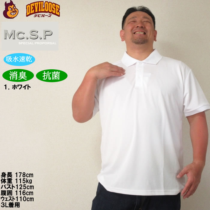 大きいサイズ メンズ 定番 Mc.S.P DRYハニカムメッシュ半袖ポロシャツ（メーカー取寄）エムシーエスピー 3L 4L 5L 6L 8L 10L 定番 ドライ 消臭 |  | 10