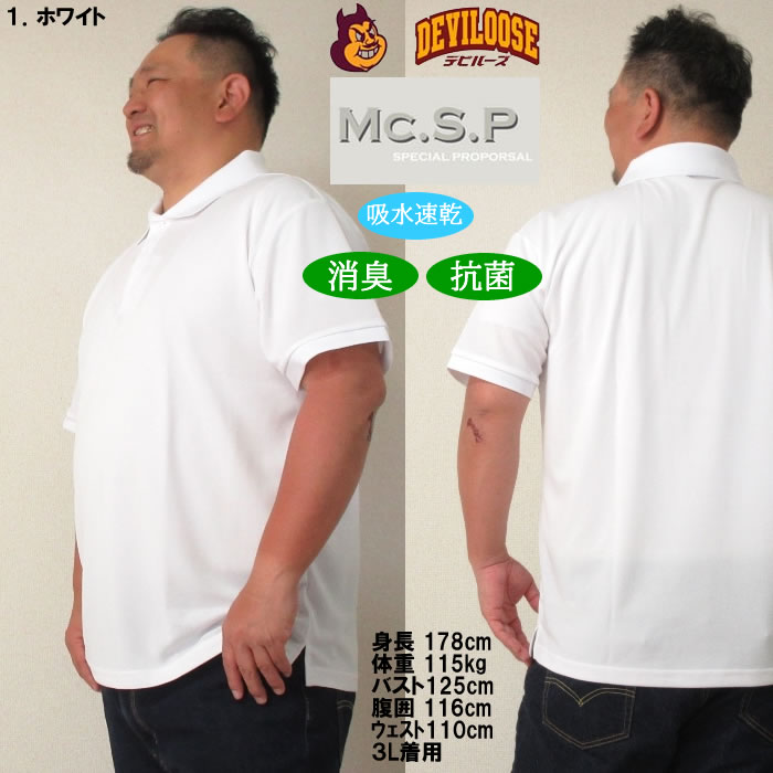 大きいサイズ メンズ 定番 Mc.S.P DRYハニカムメッシュ半袖ポロシャツ（メーカー取寄）エムシーエスピー 3L 4L 5L 6L 8L 10L 定番 ドライ 消臭 |  | 11