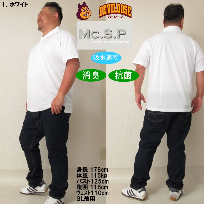 大きいサイズ メンズ 定番 Mc.S.P DRYハニカムメッシュ半袖ポロシャツ（メーカー取寄）エムシーエスピー 3L 4L 5L 6L 8L 10L 定番 ドライ 消臭 |  | 12