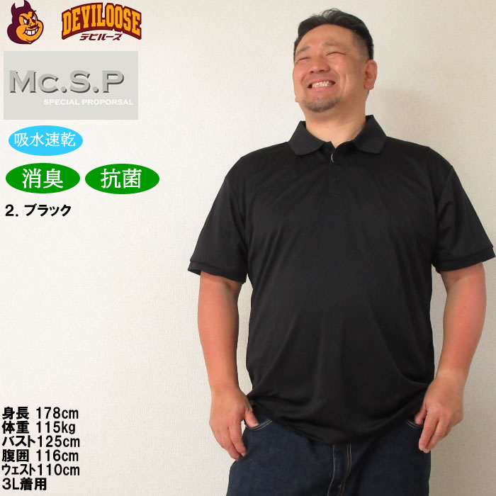 大きいサイズ メンズ 定番 Mc.S.P DRYハニカムメッシュ半袖ポロシャツ（メーカー取寄）エムシーエスピー 3L 4L 5L 6L 8L 10L 定番 ドライ 消臭 |  | 13