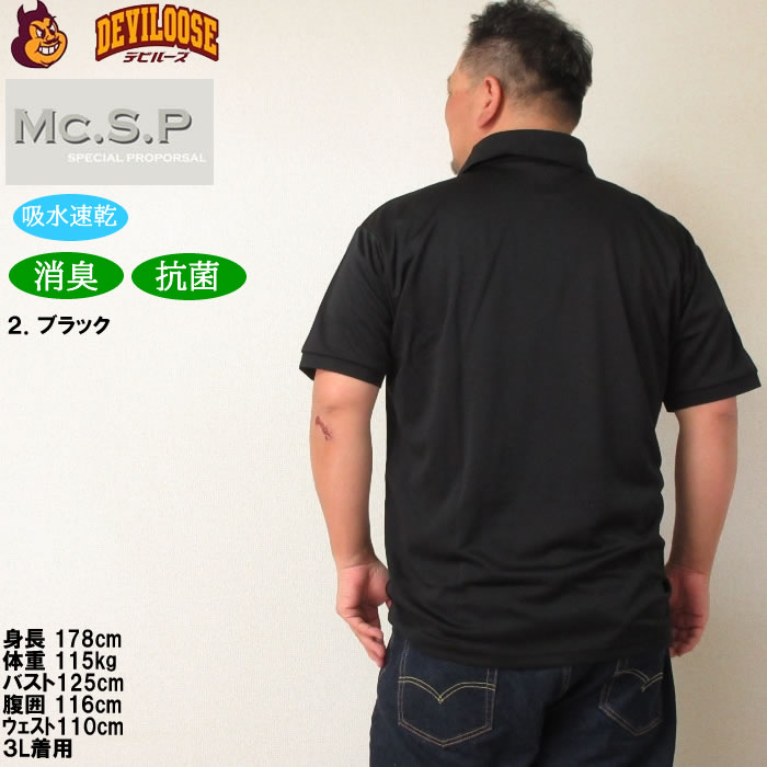 大きいサイズ メンズ 定番 Mc.S.P DRYハニカムメッシュ半袖ポロシャツ（メーカー取寄）エムシーエスピー 3L 4L 5L 6L 8L 10L 定番 ドライ 消臭 |  | 15