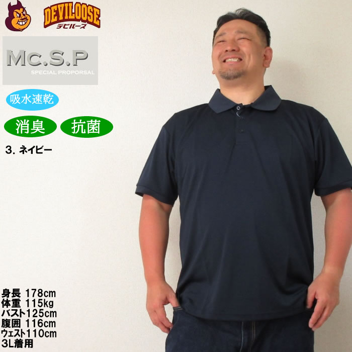 大きいサイズ メンズ 定番 Mc.S.P DRYハニカムメッシュ半袖ポロシャツ（メーカー取寄）エムシーエスピー 3L 4L 5L 6L 8L 10L 定番 ドライ 消臭 |  | 16