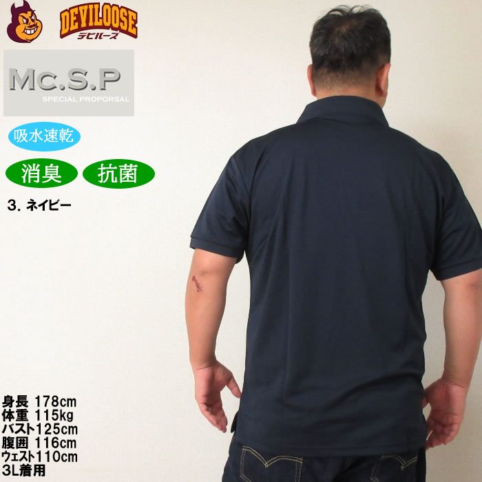 大きいサイズ メンズ 定番 Mc.S.P DRYハニカムメッシュ半袖ポロシャツ（メーカー取寄）エムシーエスピー 3L 4L 5L 6L 8L 10L 定番 ドライ 消臭 |  | 18