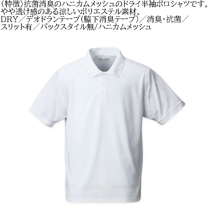 大きいサイズ メンズ 定番 Mc.S.P DRYハニカムメッシュ半袖ポロシャツ（メーカー取寄）エムシーエスピー 3L 4L 5L 6L 8L 10L 定番 ドライ 消臭 |  | 04