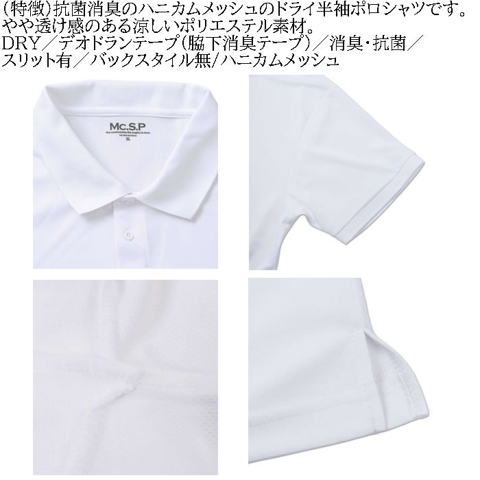 大きいサイズ メンズ 定番 Mc.S.P DRYハニカムメッシュ半袖ポロシャツ（メーカー取寄）エムシーエスピー 3L 4L 5L 6L 8L 10L 定番 ドライ 消臭 |  | 05
