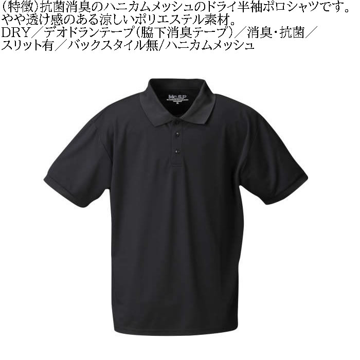 大きいサイズ メンズ 定番 Mc.S.P DRYハニカムメッシュ半袖ポロシャツ（メーカー取寄）エムシーエスピー 3L 4L 5L 6L 8L 10L 定番 ドライ 消臭 |  | 06