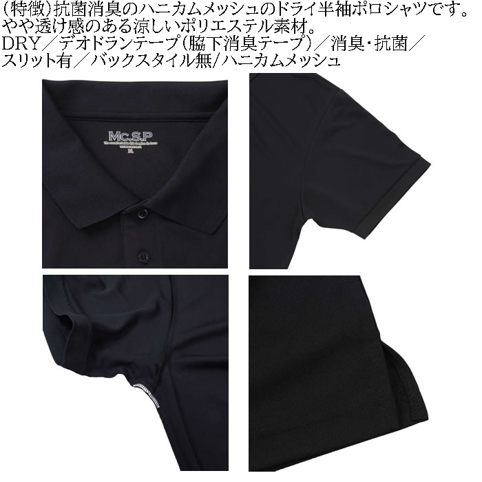 大きいサイズ メンズ 定番 Mc.S.P DRYハニカムメッシュ半袖ポロシャツ（メーカー取寄）エムシーエスピー 3L 4L 5L 6L 8L 10L 定番 ドライ 消臭 |  | 07