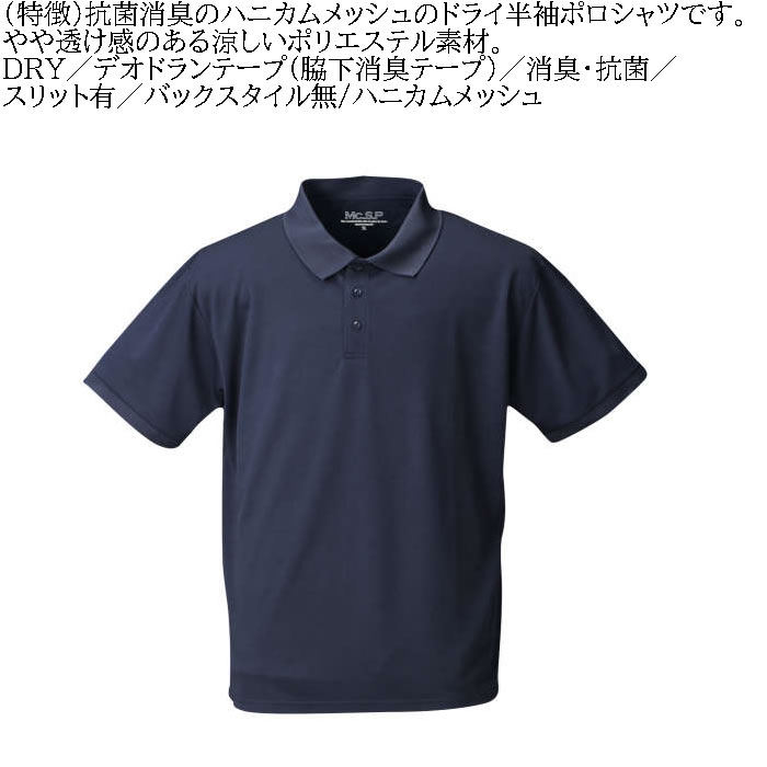 大きいサイズ メンズ 定番 Mc.S.P DRYハニカムメッシュ半袖ポロシャツ（メーカー取寄）エムシーエスピー 3L 4L 5L 6L 8L 10L 定番 ドライ 消臭 |  | 08