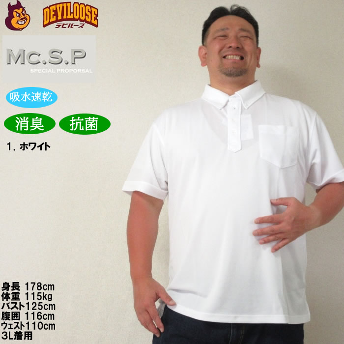大きいサイズ メンズ 定番 Mc.S.P DRYハニカムメッシュB.D半袖ポロシャツ（メーカー取寄）吸水速乾機能 ドライ エムシーエスピー 3L 4L 5L 6L 8L 10L 定番 |  | 10