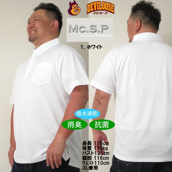 大きいサイズ メンズ 定番 Mc.S.P DRYハニカムメッシュB.D半袖ポロシャツ（メーカー取寄）吸水速乾機能 ドライ エムシーエスピー 3L 4L 5L 6L 8L 10L 定番 |  | 11