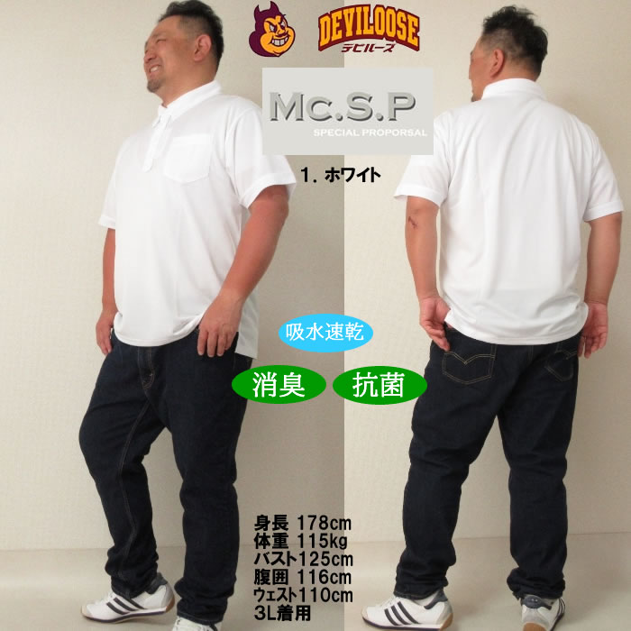 大きいサイズ メンズ 定番 Mc.S.P DRYハニカムメッシュB.D半袖ポロシャツ（メーカー取寄）吸水速乾機能 ドライ エムシーエスピー 3L 4L 5L 6L 8L 10L 定番 |  | 12