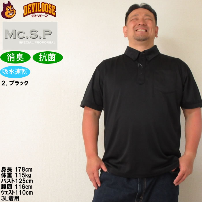 大きいサイズ メンズ 定番 Mc.S.P DRYハニカムメッシュB.D半袖ポロシャツ（メーカー取寄）吸水速乾機能 ドライ エムシーエスピー 3L 4L 5L 6L 8L 10L 定番 |  | 13