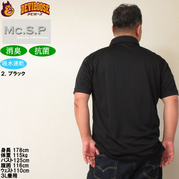 大きいサイズ メンズ 定番 Mc.S.P DRYハニカムメッシュB.D半袖ポロシャツ（メーカー取寄）吸水速乾機能 ドライ エムシーエスピー 3L 4L 5L 6L 8L 10L 定番 |  | 15