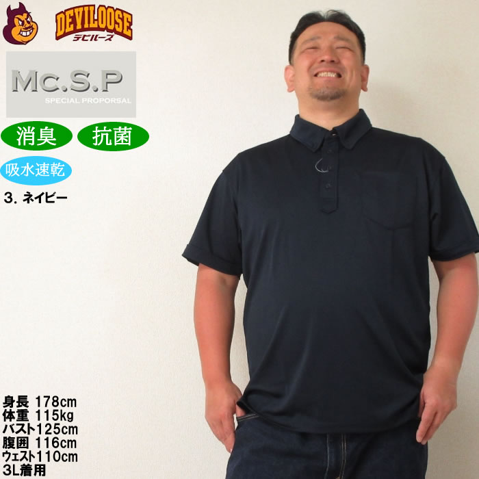 大きいサイズ メンズ 定番 Mc.S.P DRYハニカムメッシュB.D半袖ポロシャツ（メーカー取寄）吸水速乾機能 ドライ エムシーエスピー 3L 4L 5L 6L 8L 10L 定番 |  | 16
