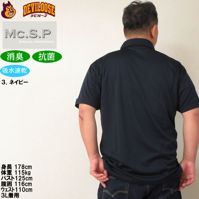 大きいサイズ メンズ 定番 Mc.S.P DRYハニカムメッシュB.D半袖ポロシャツ（メーカー取寄）吸水速乾機能 ドライ エムシーエスピー 3L 4L 5L 6L 8L 10L 定番 |  | 18