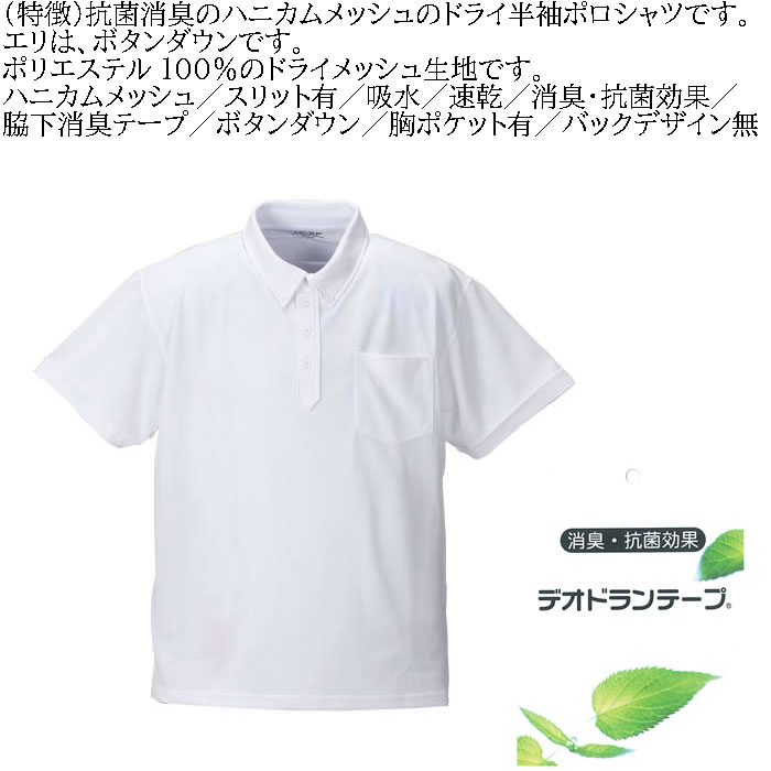 大きいサイズ メンズ 定番 Mc.S.P DRYハニカムメッシュB.D半袖ポロシャツ（メーカー取寄）吸水速乾機能 ドライ エムシーエスピー 3L 4L 5L 6L 8L 10L 定番 |  | 04