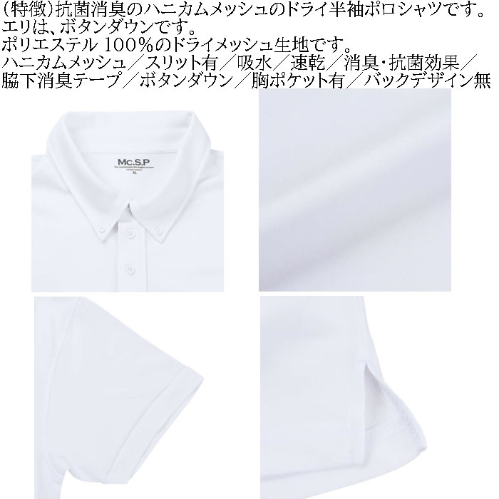 大きいサイズ メンズ 定番 Mc.S.P DRYハニカムメッシュB.D半袖ポロシャツ（メーカー取寄）吸水速乾機能 ドライ エムシーエスピー 3L 4L 5L 6L 8L 10L 定番 |  | 05