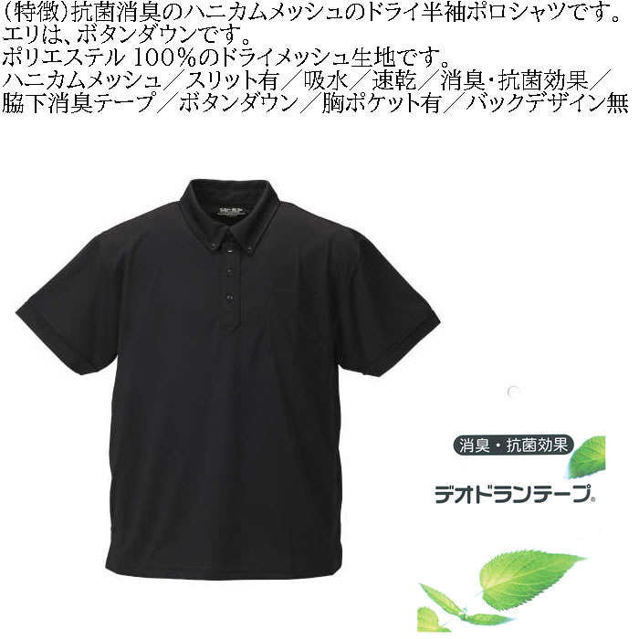 大きいサイズ メンズ 定番 Mc.S.P DRYハニカムメッシュB.D半袖ポロシャツ（メーカー取寄）吸水速乾機能 ドライ エムシーエスピー 3L 4L 5L 6L 8L 10L 定番 |  | 06