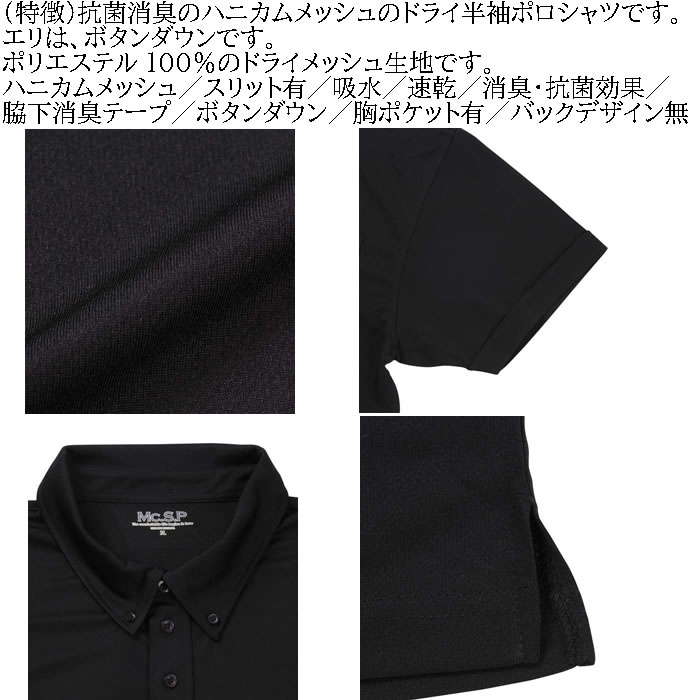大きいサイズ メンズ 定番 Mc.S.P DRYハニカムメッシュB.D半袖ポロシャツ（メーカー取寄）吸水速乾機能 ドライ エムシーエスピー 3L 4L 5L 6L 8L 10L 定番 |  | 07