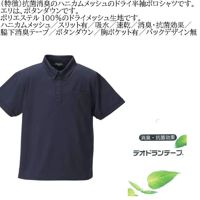 大きいサイズ メンズ 定番 Mc.S.P DRYハニカムメッシュB.D半袖ポロシャツ（メーカー取寄）吸水速乾機能 ドライ エムシーエスピー 3L 4L 5L 6L 8L 10L 定番 |  | 08