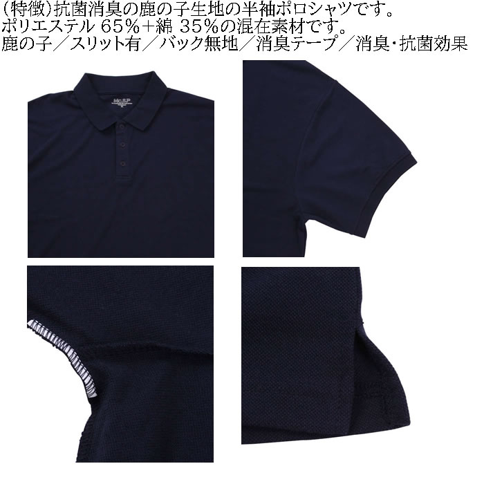大きいサイズ キングサイズ ビッグサイズ メンズ 定番 Mc.S.P 消臭テープ付鹿の子半袖ポロシャツ（メーカー取寄）エムシーエスピー 3L 4L 5L 6L 8L 10L 定番 |  | 09