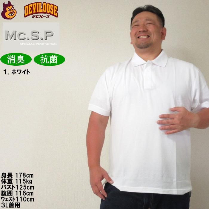 大きいサイズ キングサイズ ビッグサイズ メンズ 定番 Mc.S.P 消臭テープ付鹿の子半袖ポロシャツ（メーカー取寄）エムシーエスピー 3L 4L 5L 6L 8L 10L 定番 |  | 10