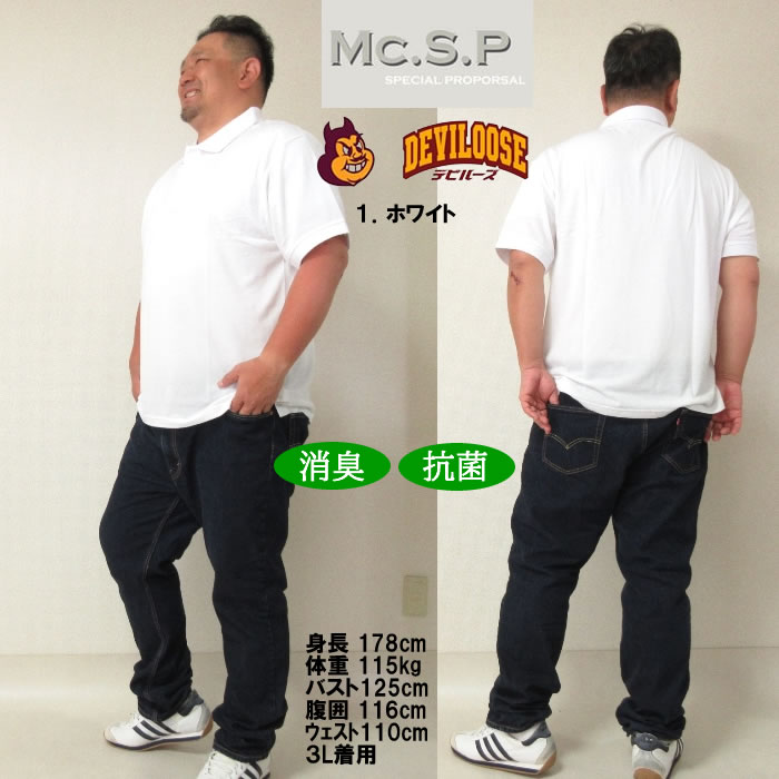 大きいサイズ キングサイズ ビッグサイズ メンズ 定番 Mc.S.P 消臭テープ付鹿の子半袖ポロシャツ（メーカー取寄）エムシーエスピー 3L 4L 5L 6L 8L 10L 定番 |  | 12