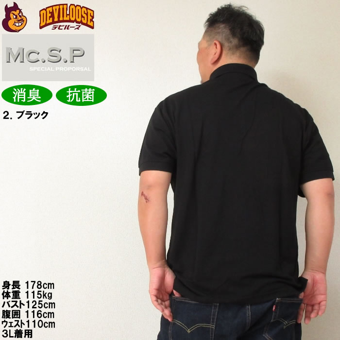 大きいサイズ キングサイズ ビッグサイズ メンズ 定番 Mc.S.P 消臭テープ付鹿の子半袖ポロシャツ（メーカー取寄）エムシーエスピー 3L 4L 5L 6L 8L 10L 定番 |  | 15