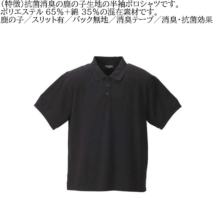 大きいサイズ キングサイズ ビッグサイズ メンズ 定番 Mc.S.P 消臭テープ付鹿の子半袖ポロシャツ（メーカー取寄）エムシーエスピー 3L 4L 5L 6L 8L 10L 定番 |  | 06