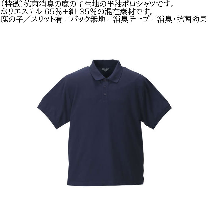大きいサイズ キングサイズ ビッグサイズ メンズ 定番 Mc.S.P 消臭テープ付鹿の子半袖ポロシャツ（メーカー取寄）エムシーエスピー 3L 4L 5L 6L 8L 10L 定番 |  | 08