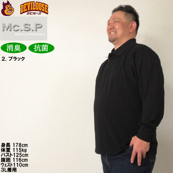 大きいサイズ キングサイズ ビッグサイズ メンズ 定番 Mc.S.P 消臭テープ付鹿の子長袖ポロシャツ（メーカー取寄）エムシーエスピー 3L 4L 5L 6L 8L 10L 定番 |  | 14