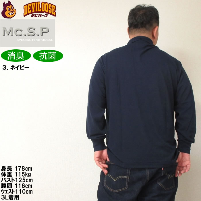 大きいサイズ キングサイズ ビッグサイズ メンズ 定番 Mc.S.P 消臭テープ付鹿の子長袖ポロシャツ（メーカー取寄）エムシーエスピー 3L 4L 5L 6L 8L 10L 定番 |  | 18